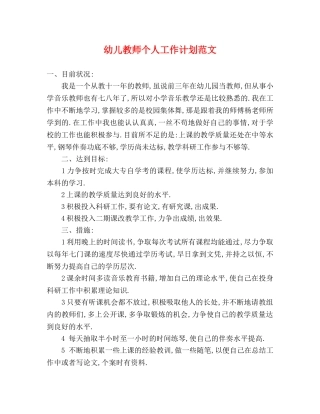 幼儿教师个人工作计划范文 