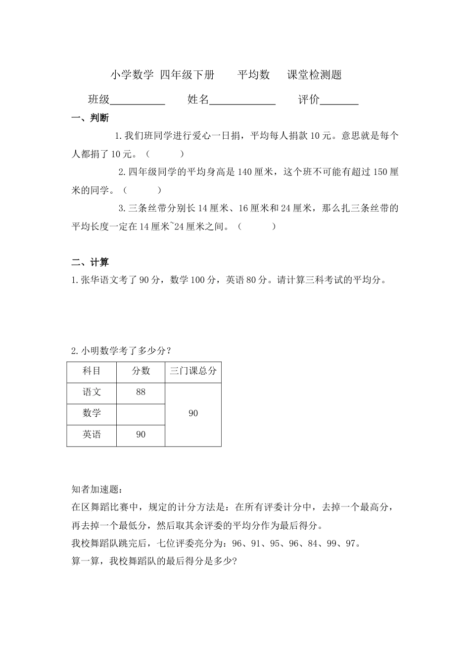 平均数练习纸施珍梅_第1页