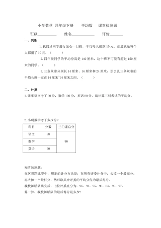 平均数练习纸施珍梅