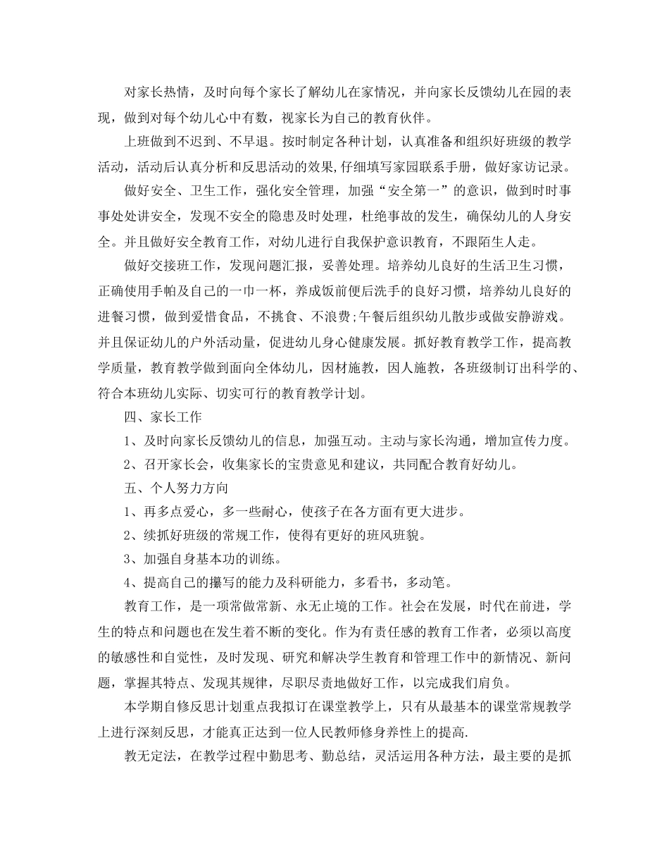 幼儿教师个人工作计划精选 _第3页