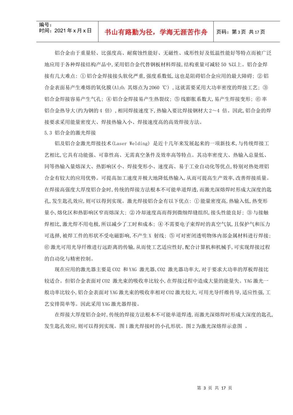 张伟-铝合金车身的激光焊接工艺设计_第3页