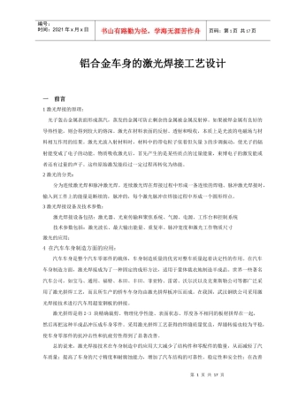 张伟-铝合金车身的激光焊接工艺设计