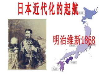 明治维新课件