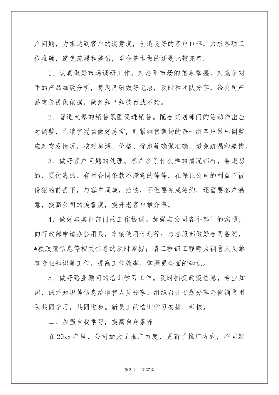 房地销售年终参考总结模板合集七篇_第2页