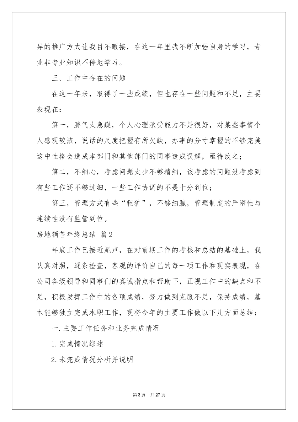 房地销售年终参考总结模板合集七篇_第3页