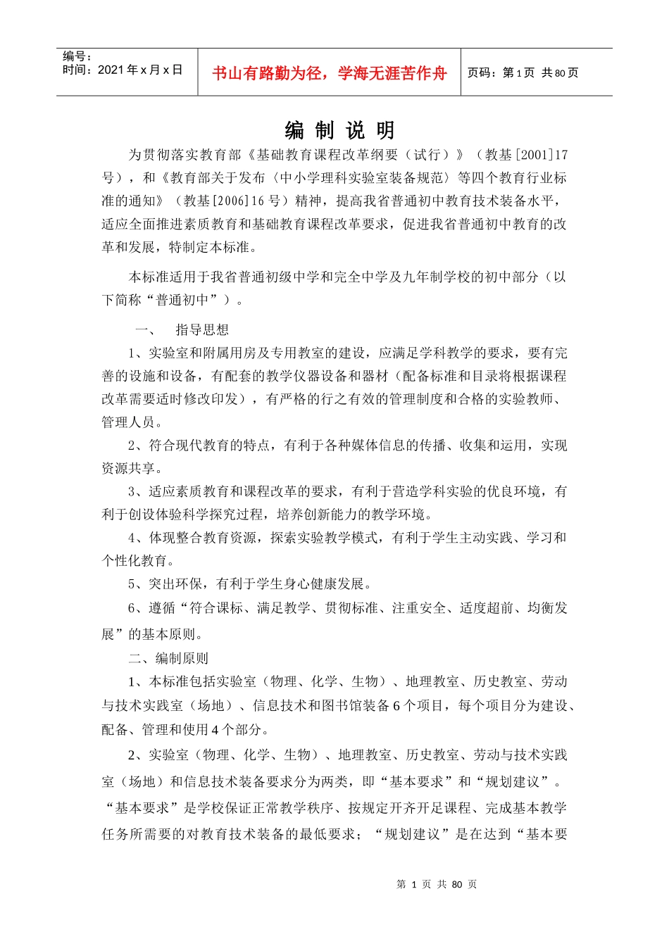 普通初中教育技术装备标准_第2页