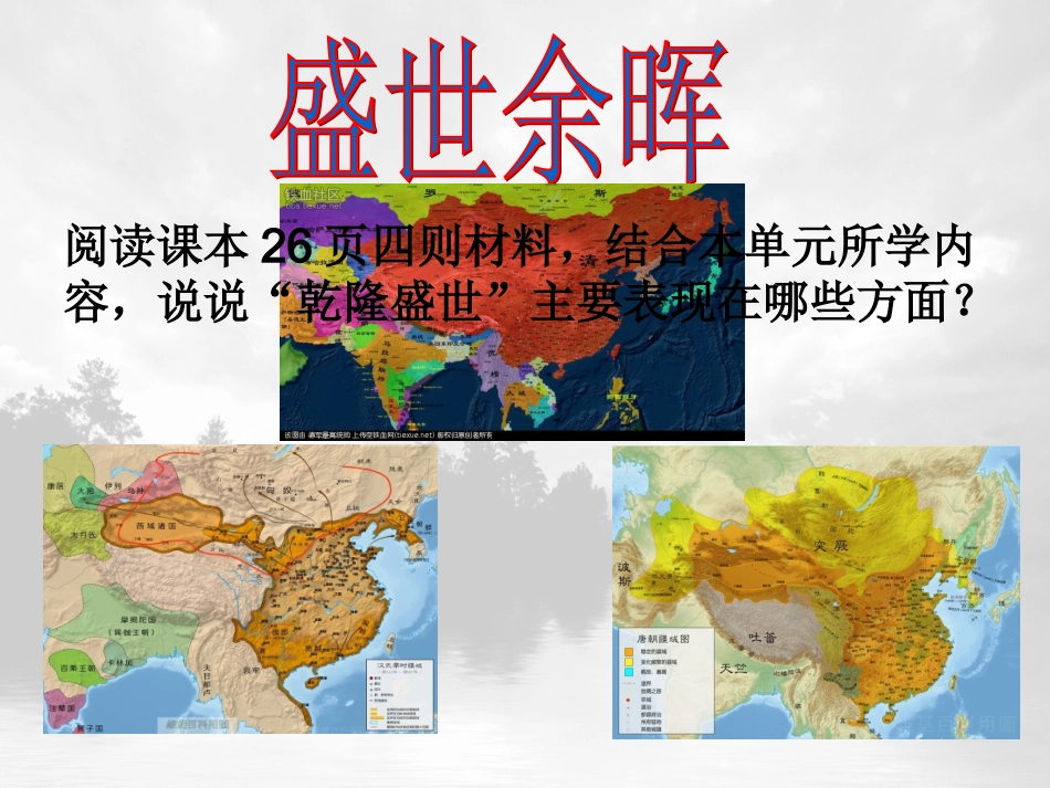 综合探究五探讨乾隆盛世的危机 (2)_第2页