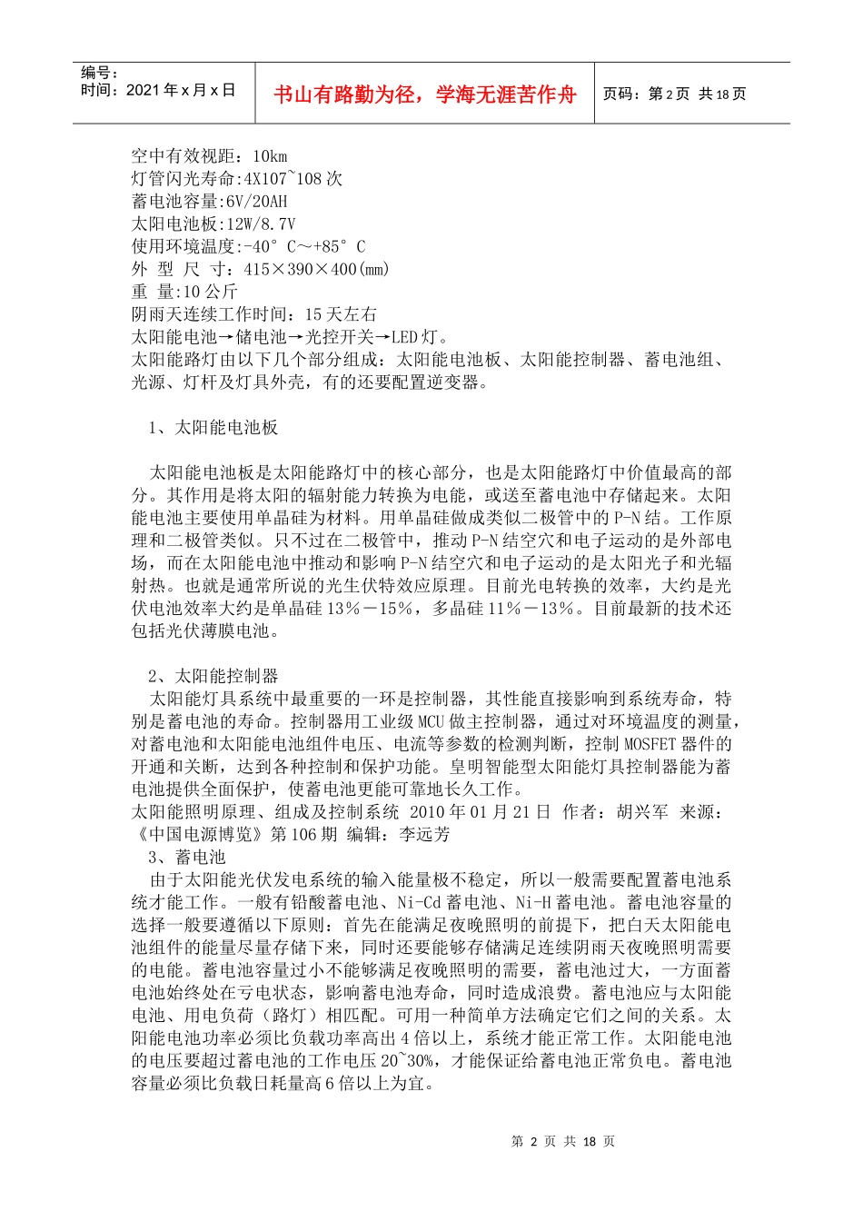 太阳能LED路灯工程技术[1]_第2页