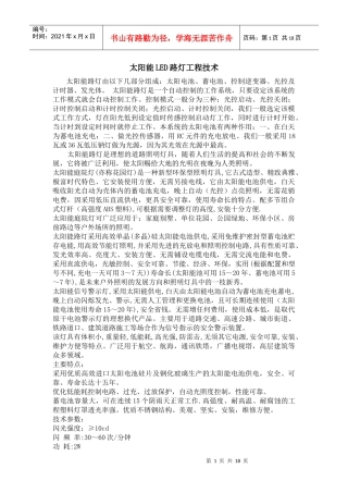太阳能LED路灯工程技术[1]