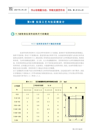 拉深工艺系数(DOC31页)