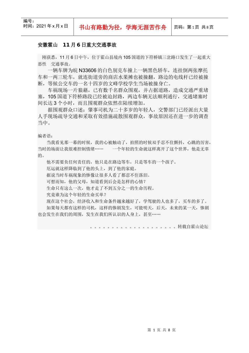 安全经验分享1113_第1页