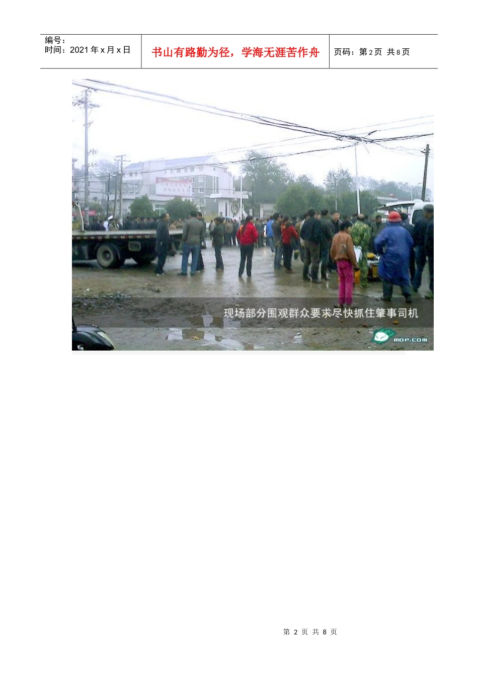 安全经验分享1113_第2页