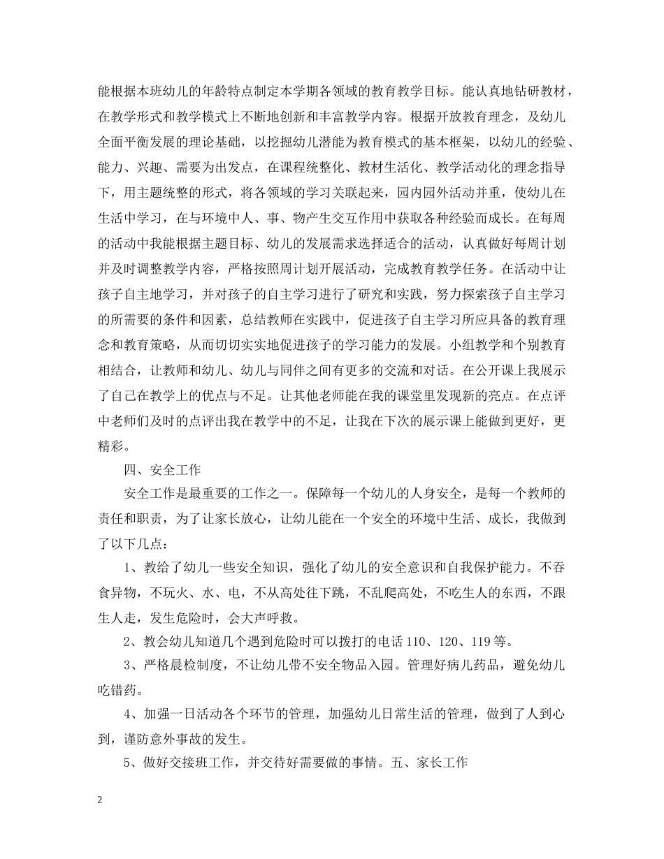 幼儿教师个人工作总结范文 _第2页