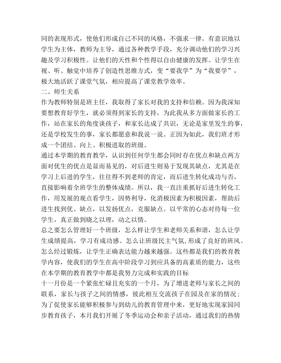 幼儿教师个人工作总结怎么写？ _第2页