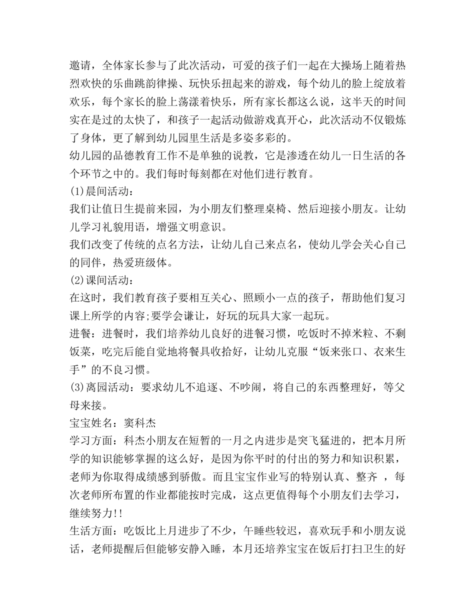 幼儿教师个人工作总结怎么写？ _第3页