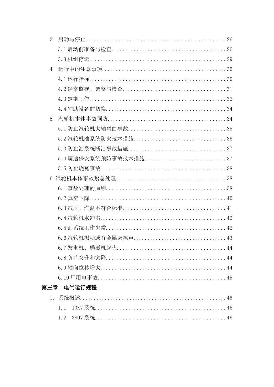 300m2烧结余热发电工艺规程(DOC70页)_第2页
