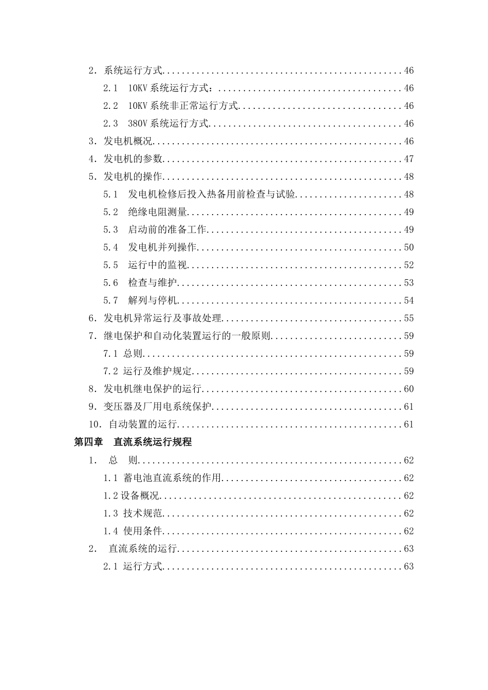 300m2烧结余热发电工艺规程(DOC70页)_第3页