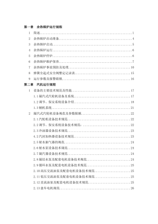 300m2烧结余热发电工艺规程(DOC70页)