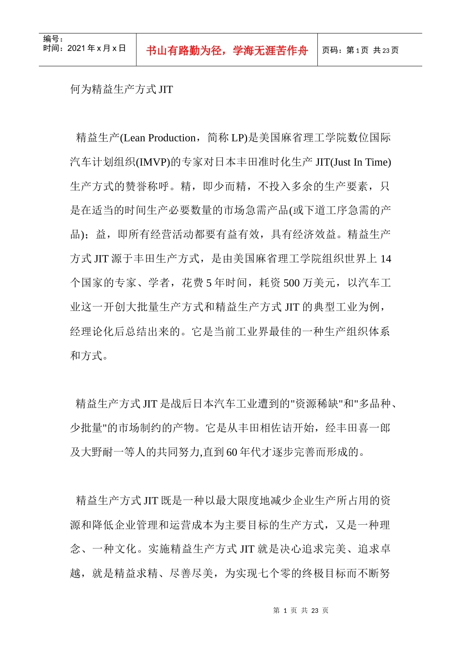 精益生产方式 6S管理 团队精神_第1页