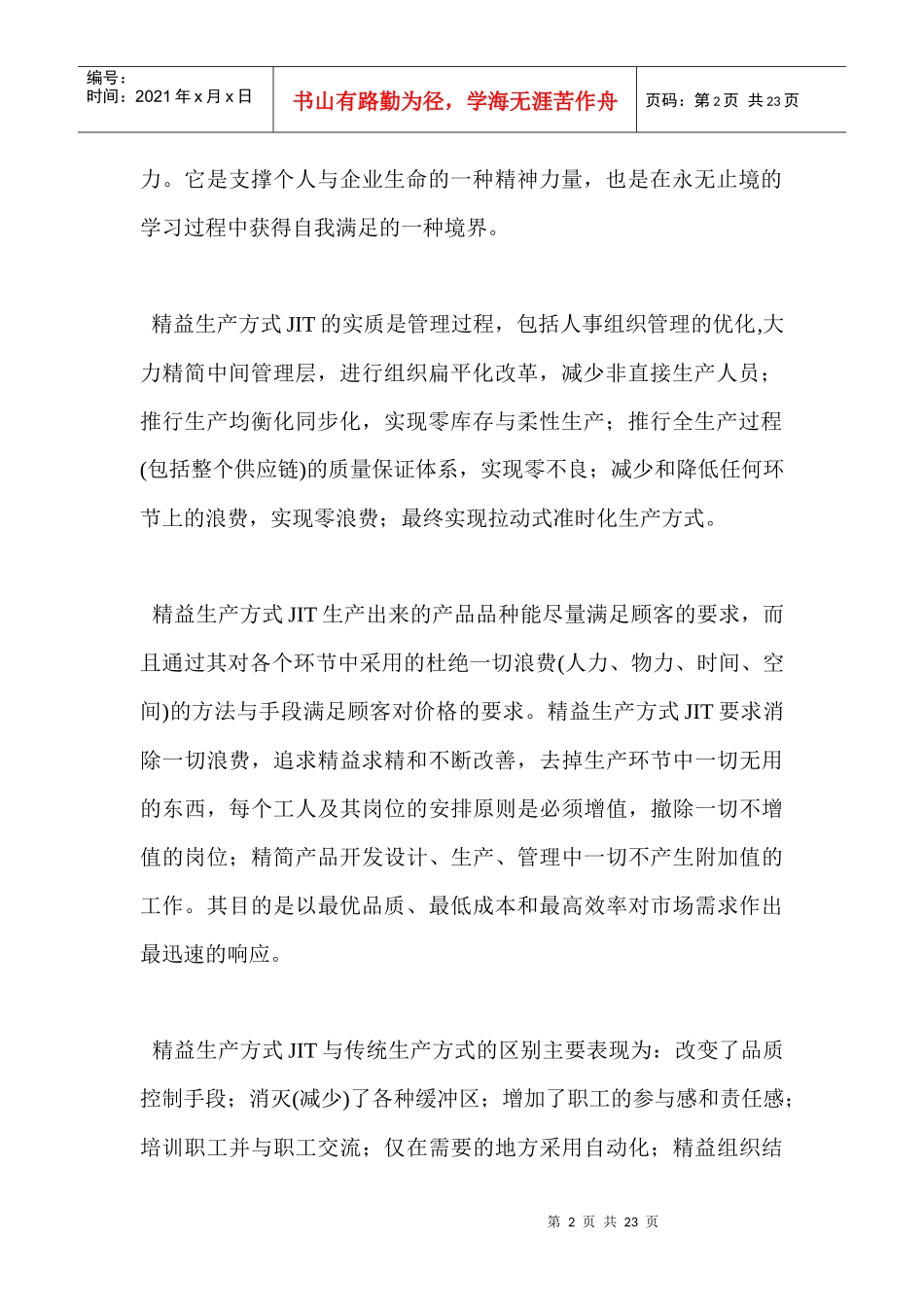 精益生产方式 6S管理 团队精神_第2页