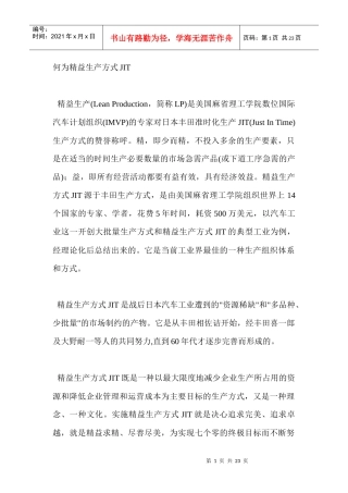 精益生产方式 6S管理 团队精神