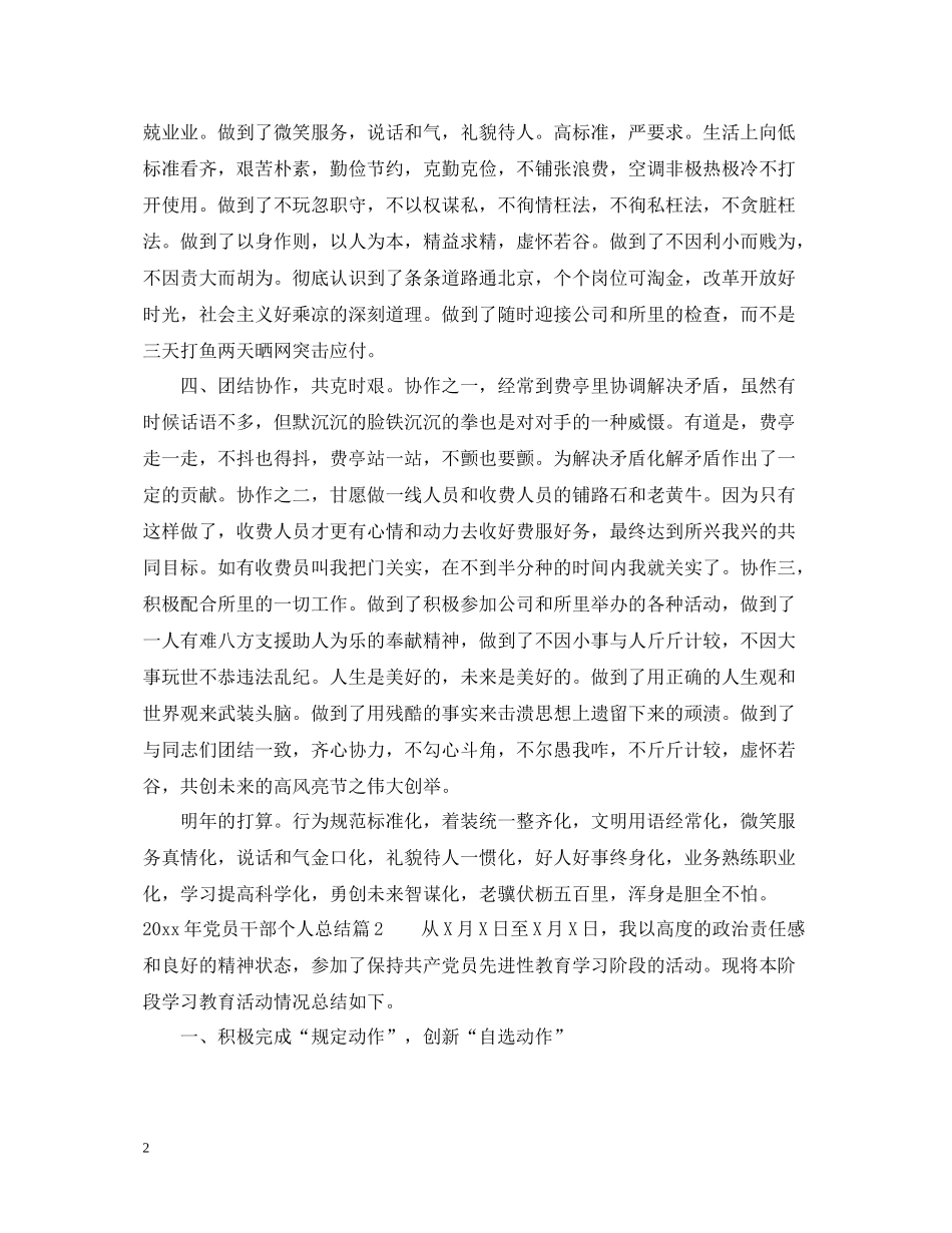 党员干部个人总结_第2页