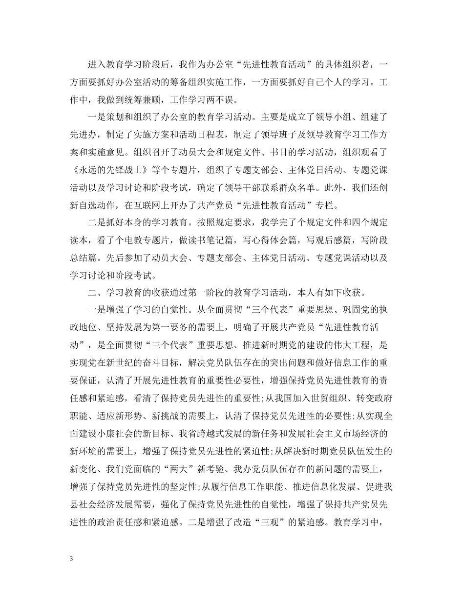 党员干部个人总结_第3页