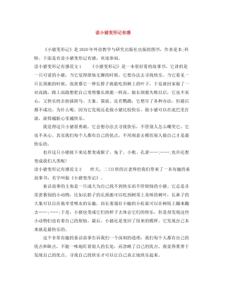 读小猪变形记有感
