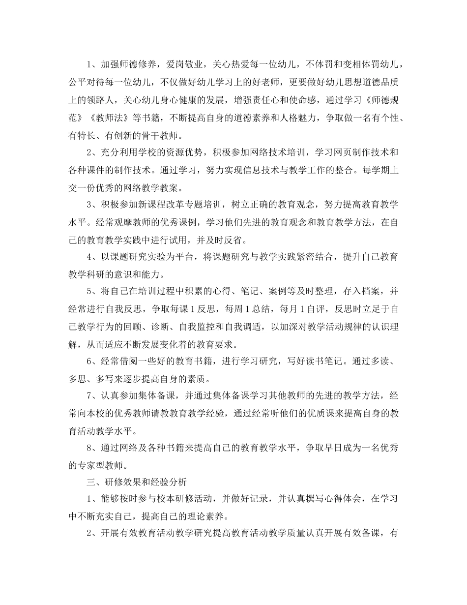 幼儿教师个人工作总结格式范文 _第2页