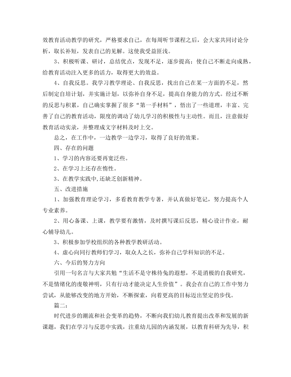 幼儿教师个人工作总结格式范文 _第3页