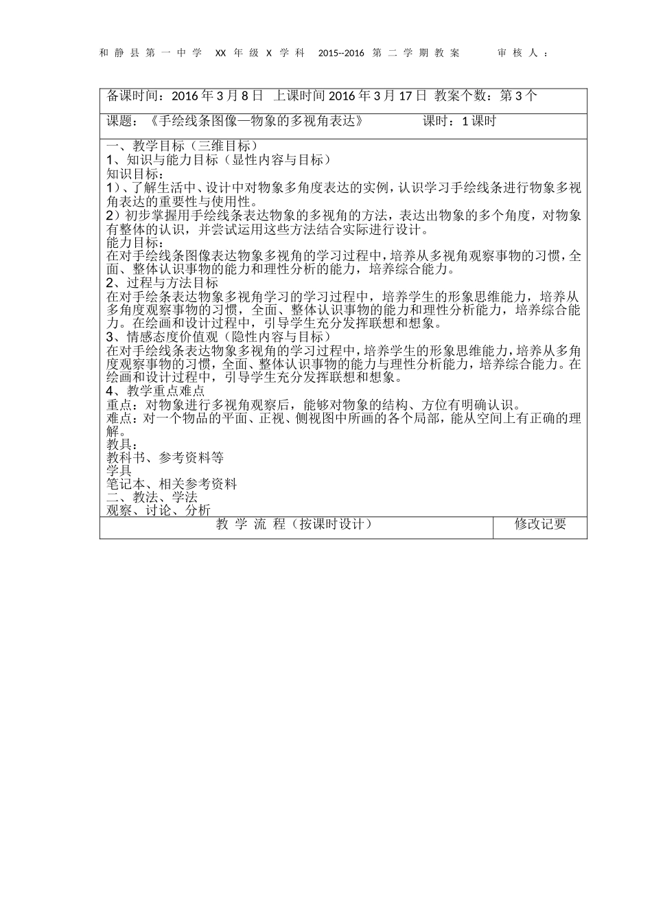 八年级下3《手绘线条图像-物象的多视角表达》教案_第2页