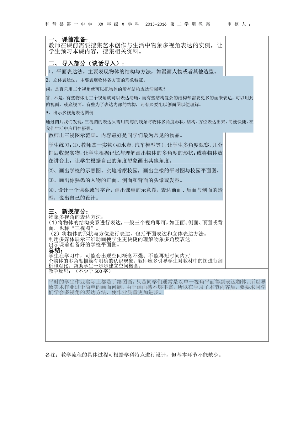 八年级下3《手绘线条图像-物象的多视角表达》教案_第3页