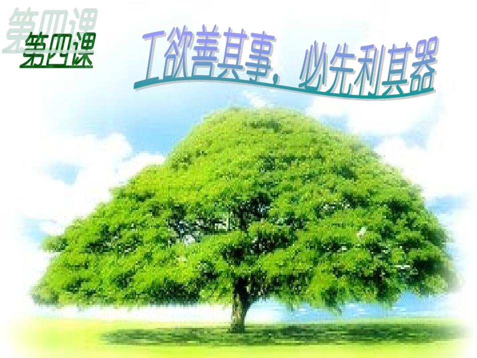 第四课_工欲善其事_必先利其器_终极篇_第1页