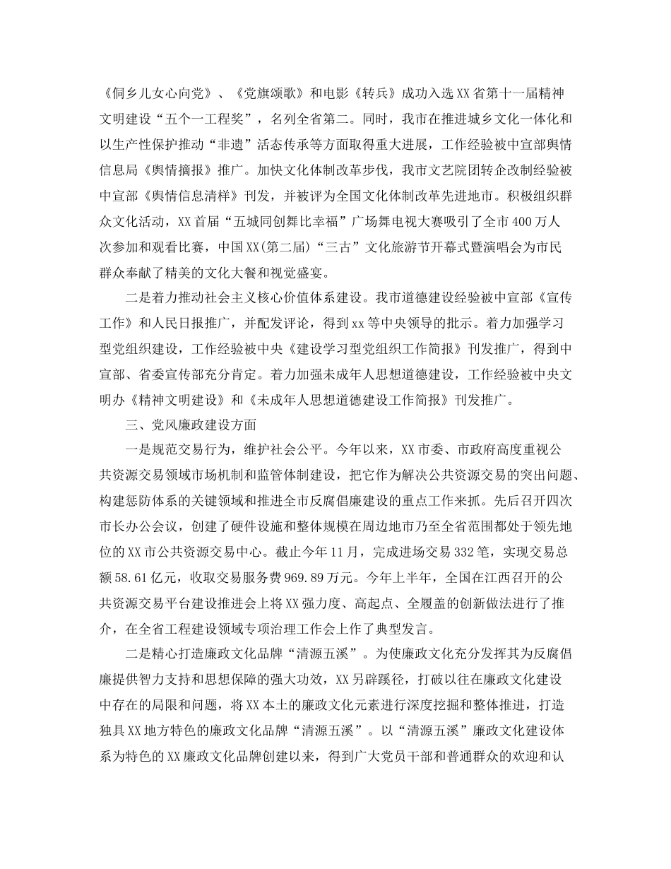 党建工作特色亮点总结范文_第2页