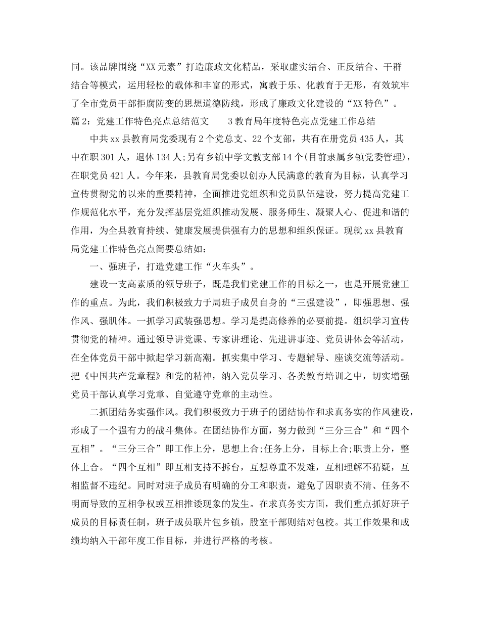 党建工作特色亮点总结范文_第3页
