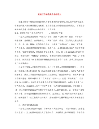 党建工作特色亮点总结范文
