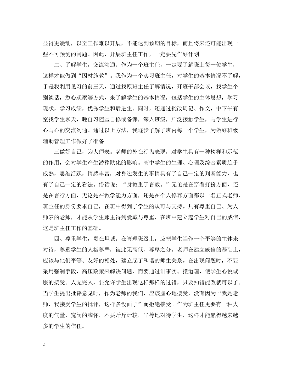 班主任实习报告总结_第2页