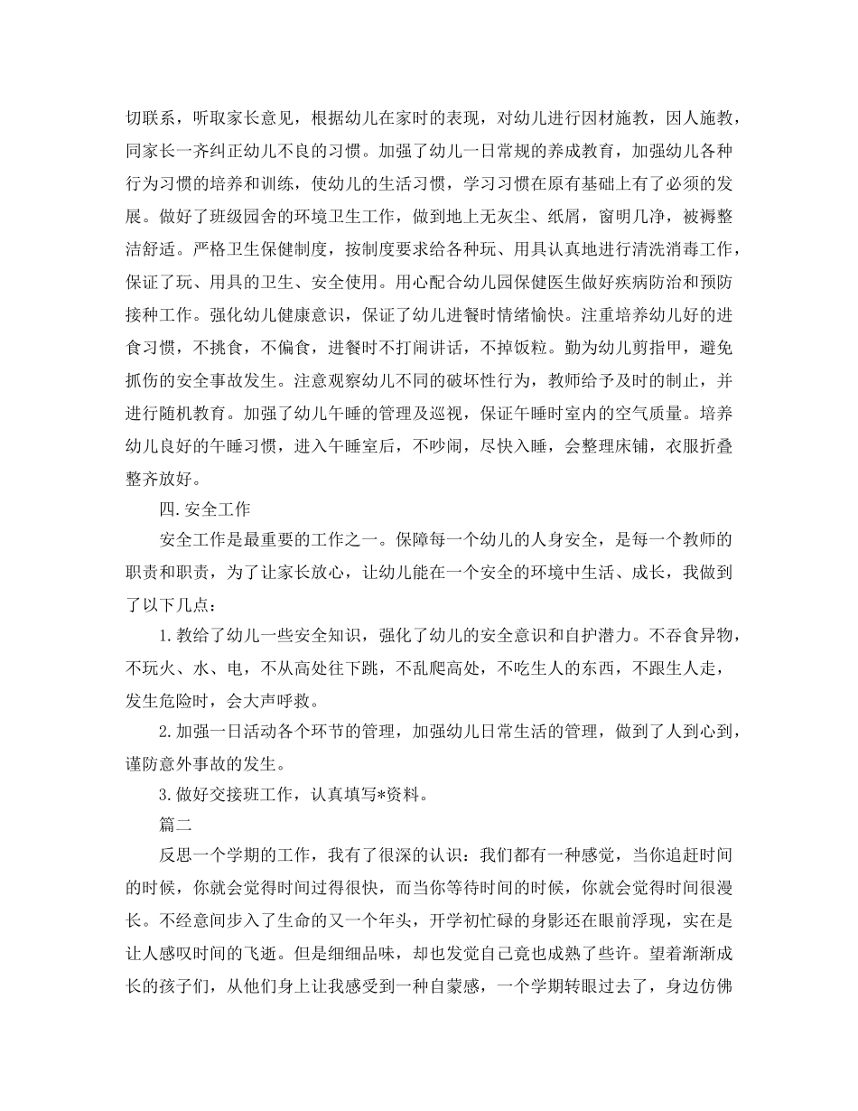 幼儿教师个人工作总结结尾怎么写 _第2页