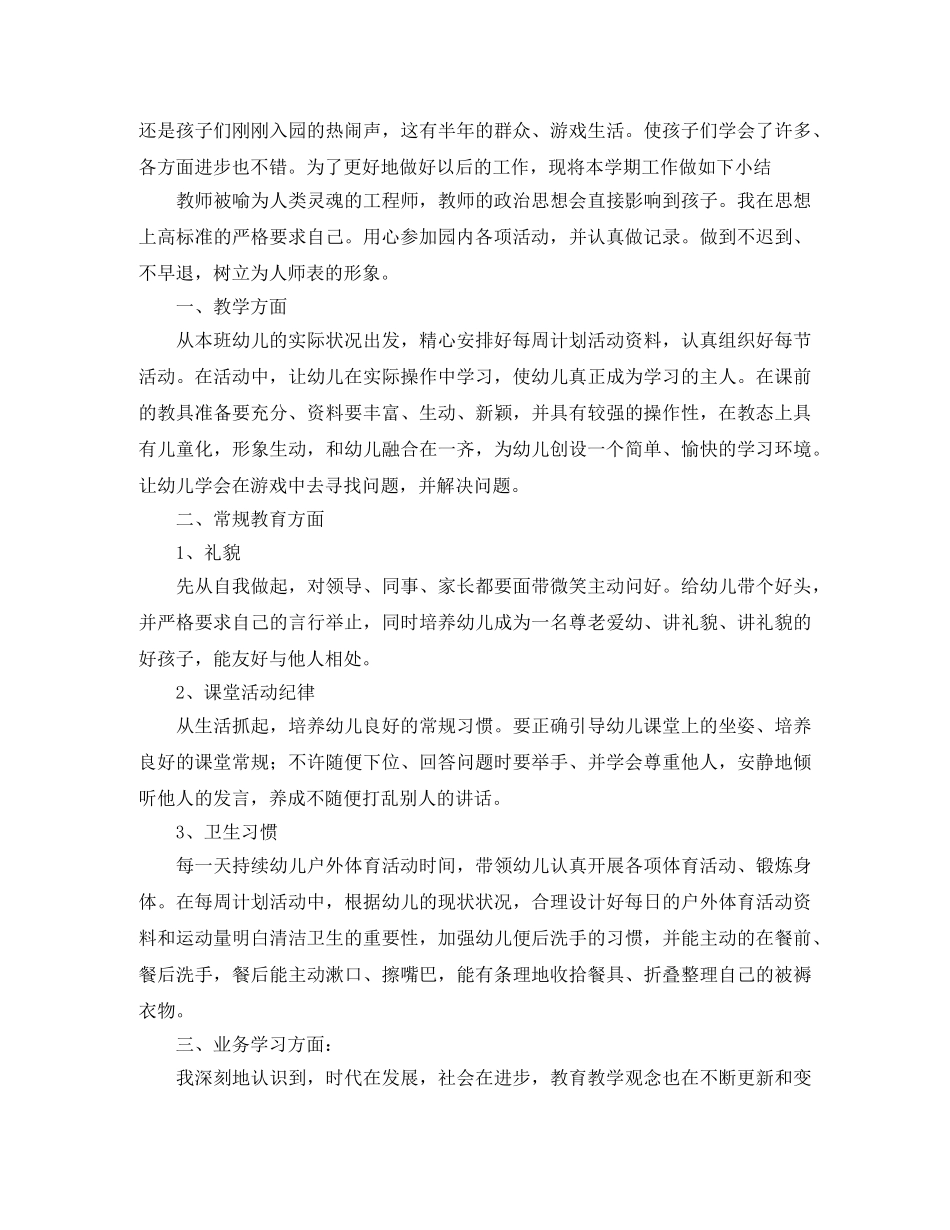 幼儿教师个人工作总结结尾怎么写 _第3页