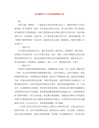 幼儿教师个人工作总结结尾怎么写 