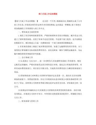 部门月底工作总结模板