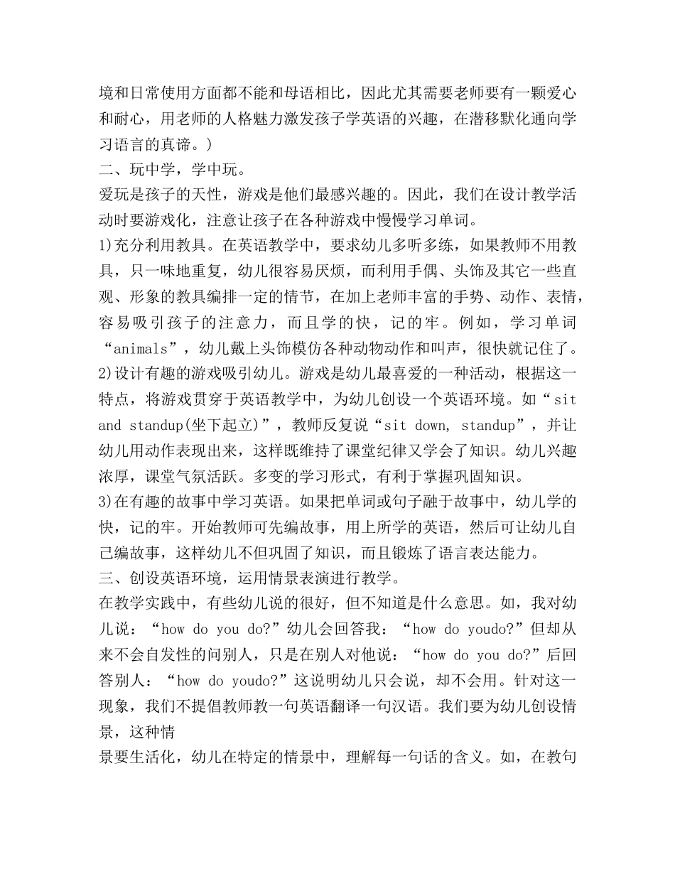 幼儿教师个人工作总结新版合集 _第2页