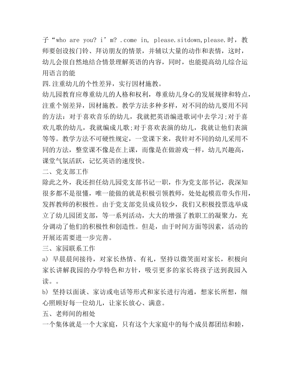 幼儿教师个人工作总结新版合集 _第3页