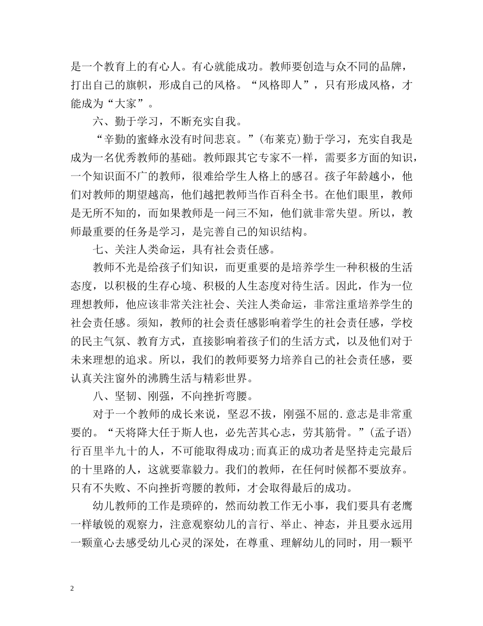 幼儿教师个人工作计划 (2) _第2页