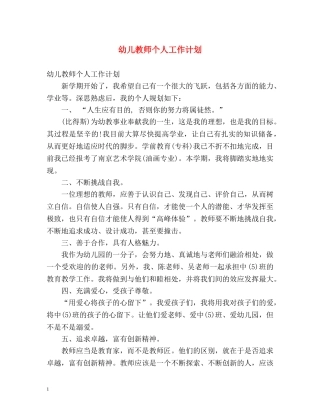 幼儿教师个人工作计划 (2) 