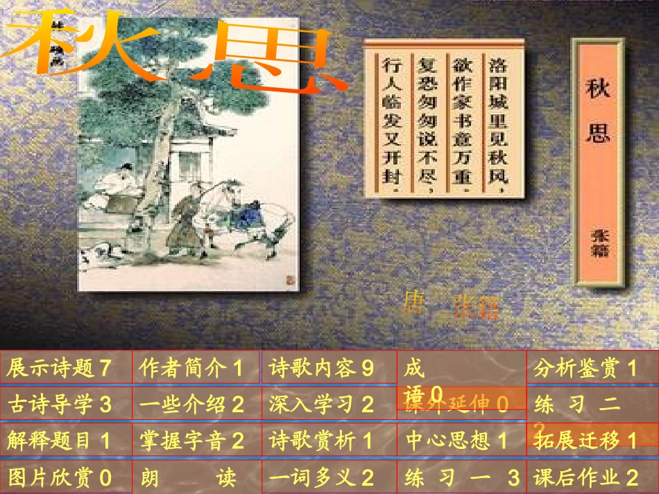 五上语文第五课秋思的教学课件_第3页