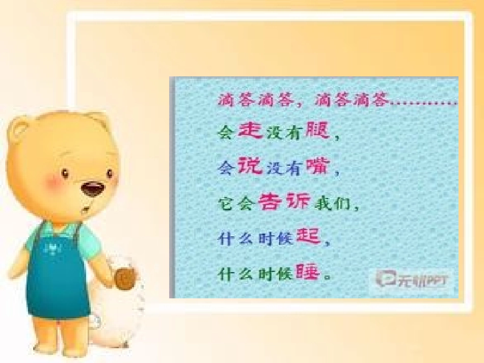 认识时钟课件_第1页