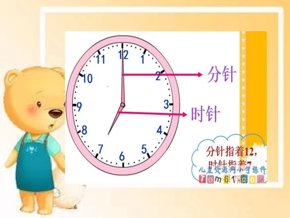 认识时钟课件_第2页