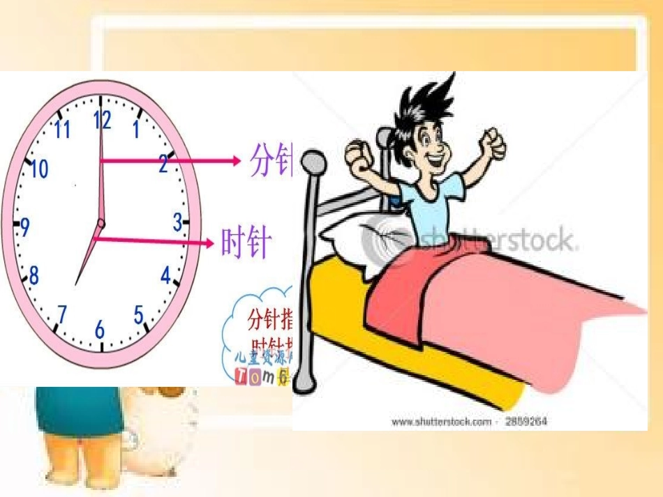 认识时钟课件_第3页