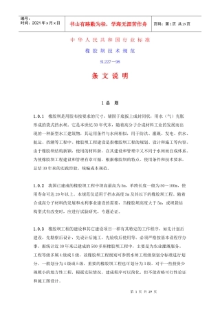 橡胶坝技术规范